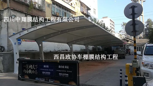 西昌政協(xié)車棚膜結(jié)構(gòu)工程